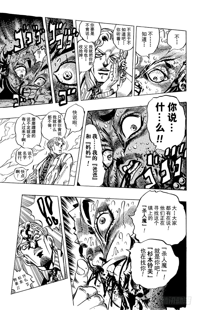 🍛乔乔的奇妙冒险 第346话 第5页