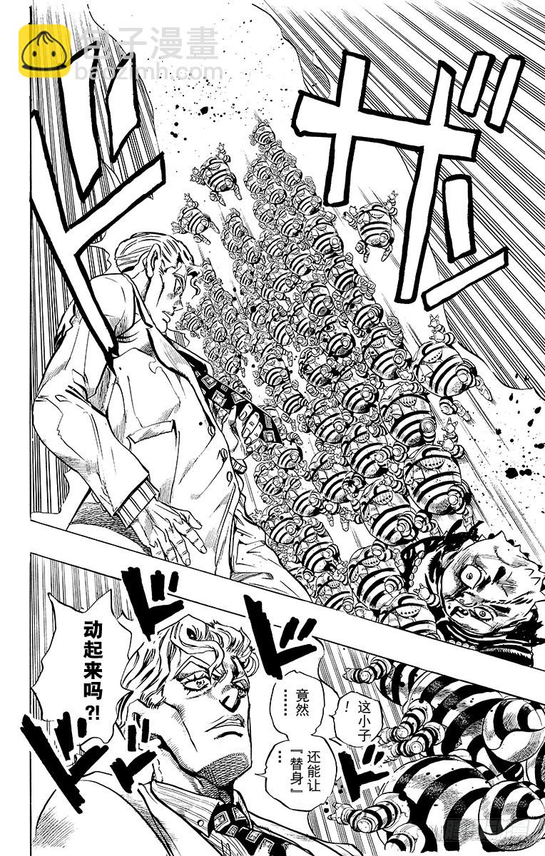 🍛乔乔的奇妙冒险 第346话 第6页
