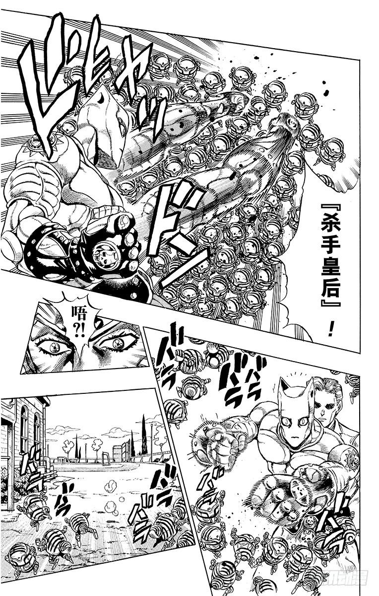 🍛乔乔的奇妙冒险 第346话 第7页