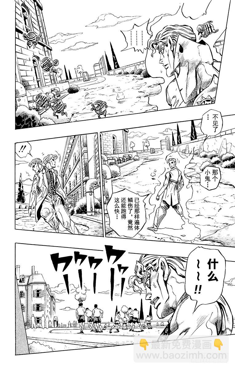 🍛乔乔的奇妙冒险 第346话 第8页