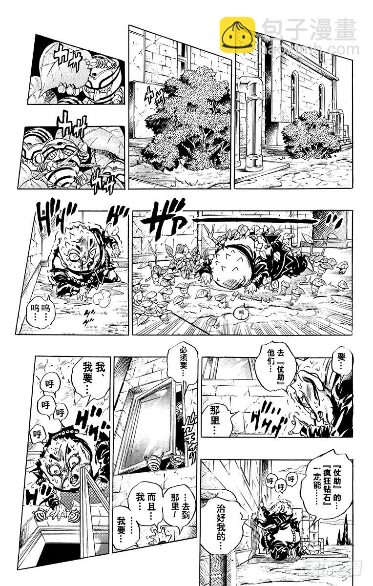 🍛乔乔的奇妙冒险 第346话 第9页