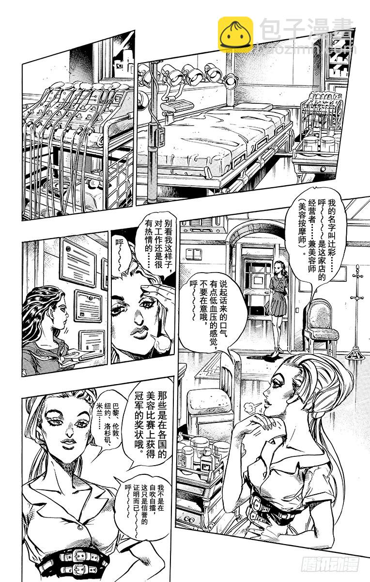 🍛乔乔的奇妙冒险 第348话 第10页