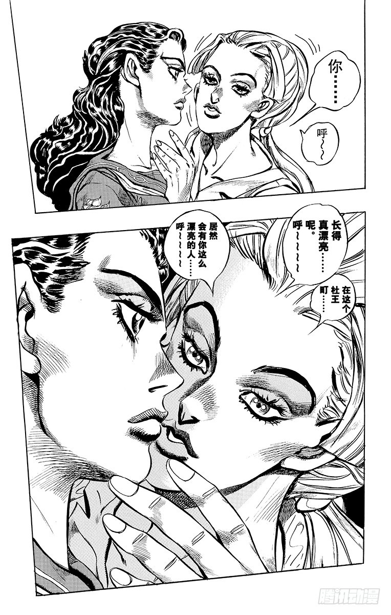 🍛乔乔的奇妙冒险 第348话 第11页