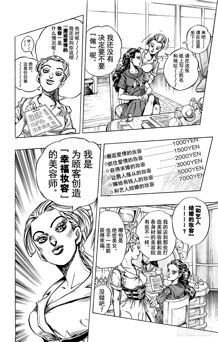 🍛乔乔的奇妙冒险 第348话 第12页