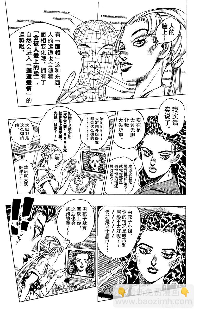 🍛乔乔的奇妙冒险 第348话 第13页