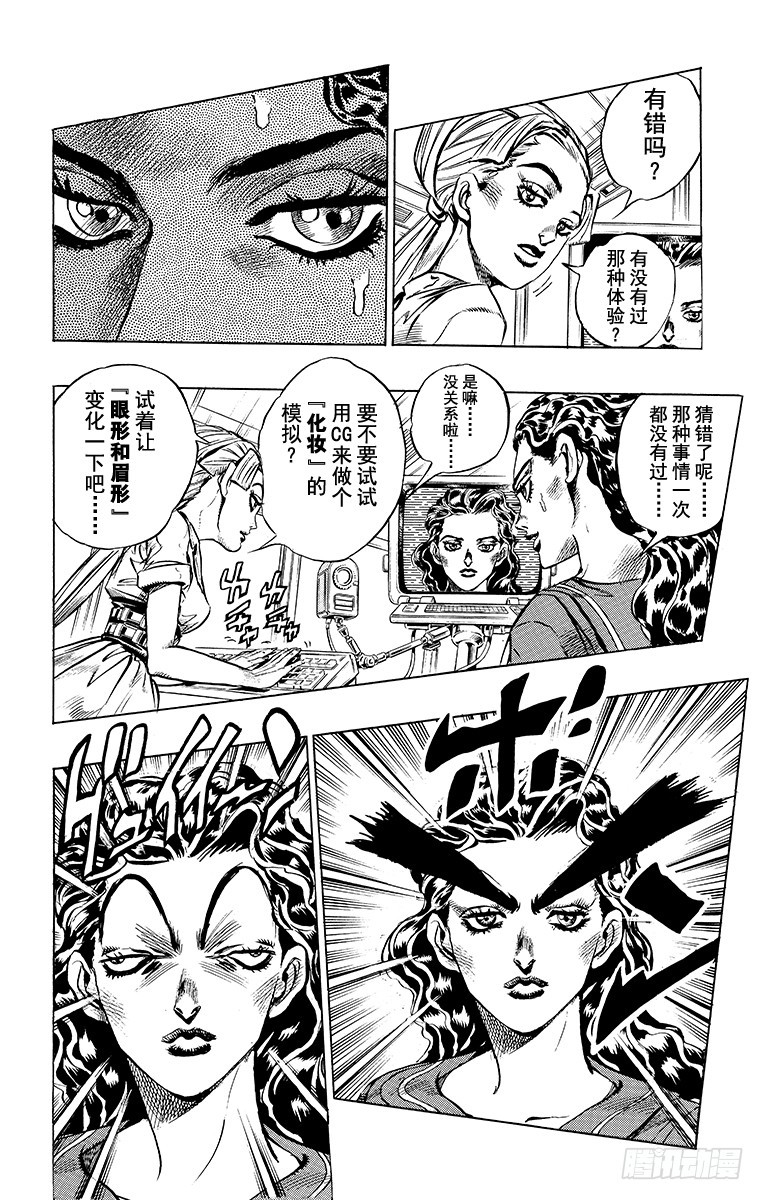 🍛乔乔的奇妙冒险 第348话 第14页