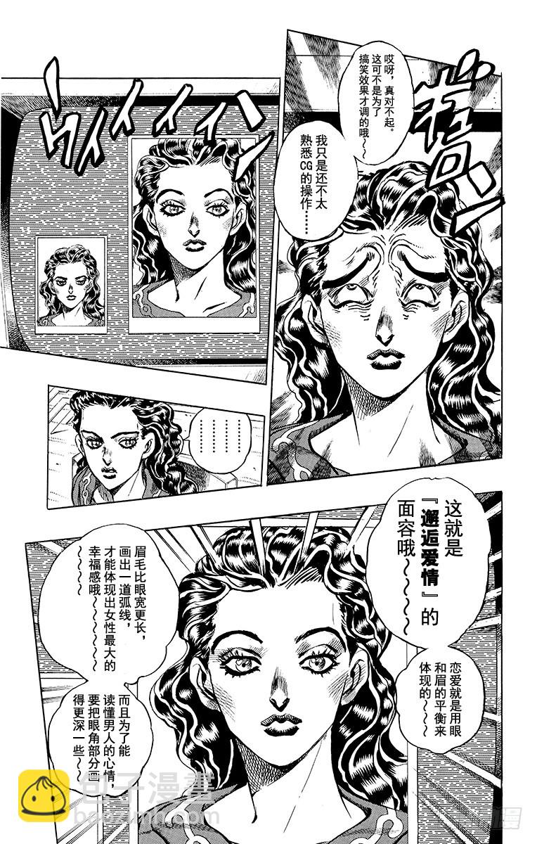 🍛乔乔的奇妙冒险 第348话 第15页