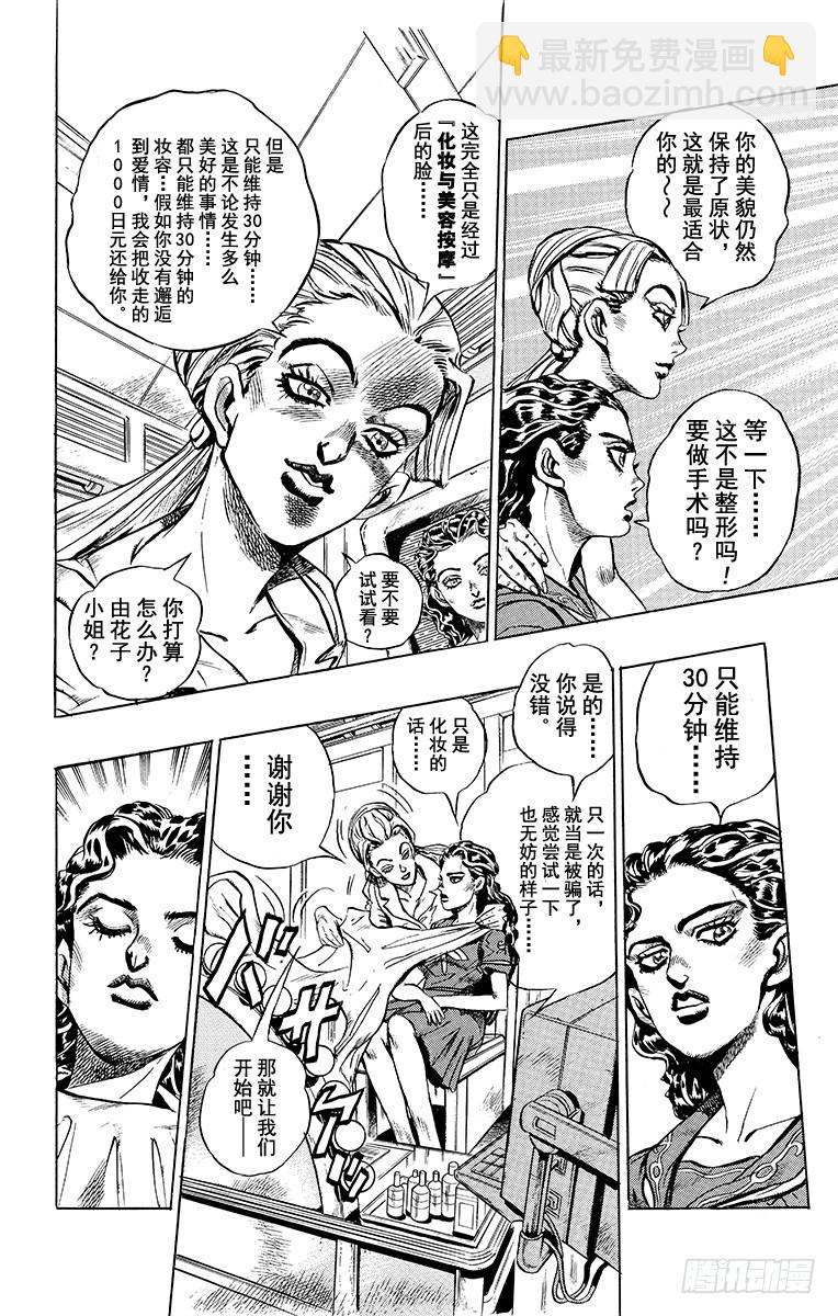 🍛乔乔的奇妙冒险 第348话 第16页