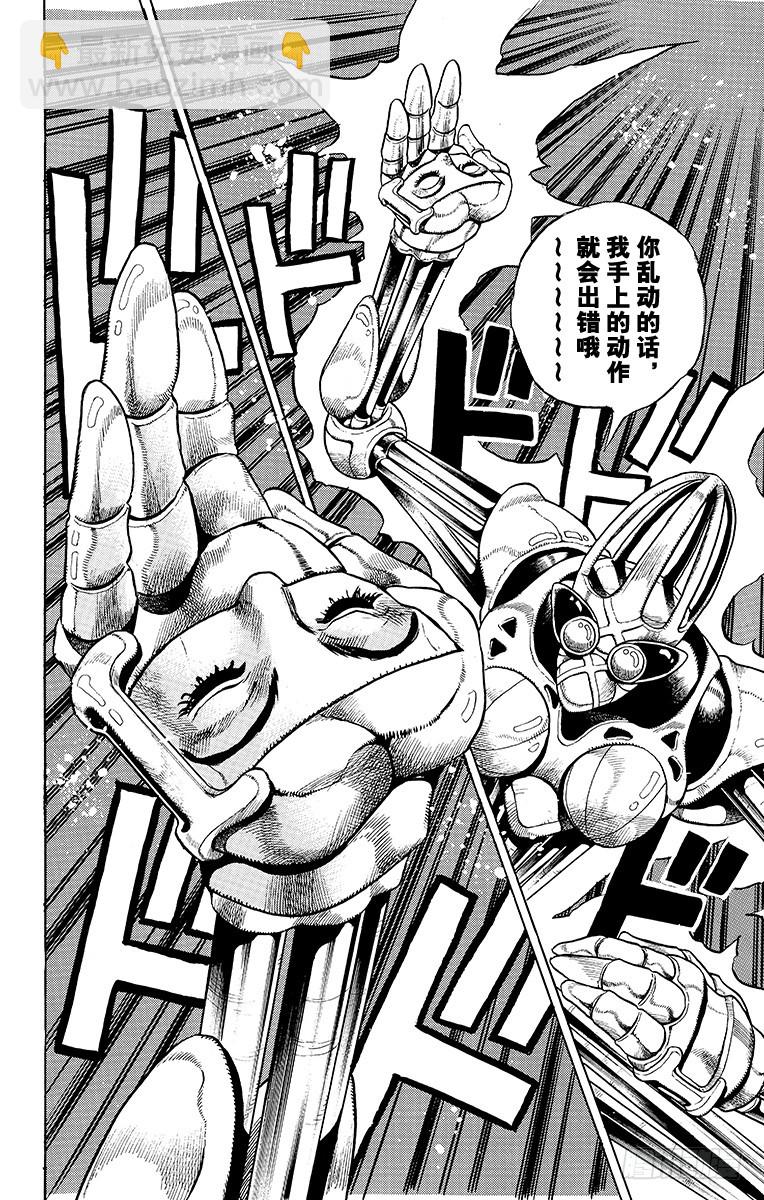 🍛乔乔的奇妙冒险 第348话 第18页