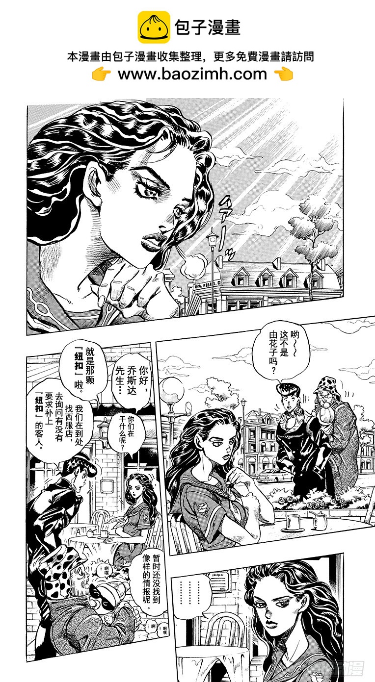 🍛乔乔的奇妙冒险 第348话 第2页