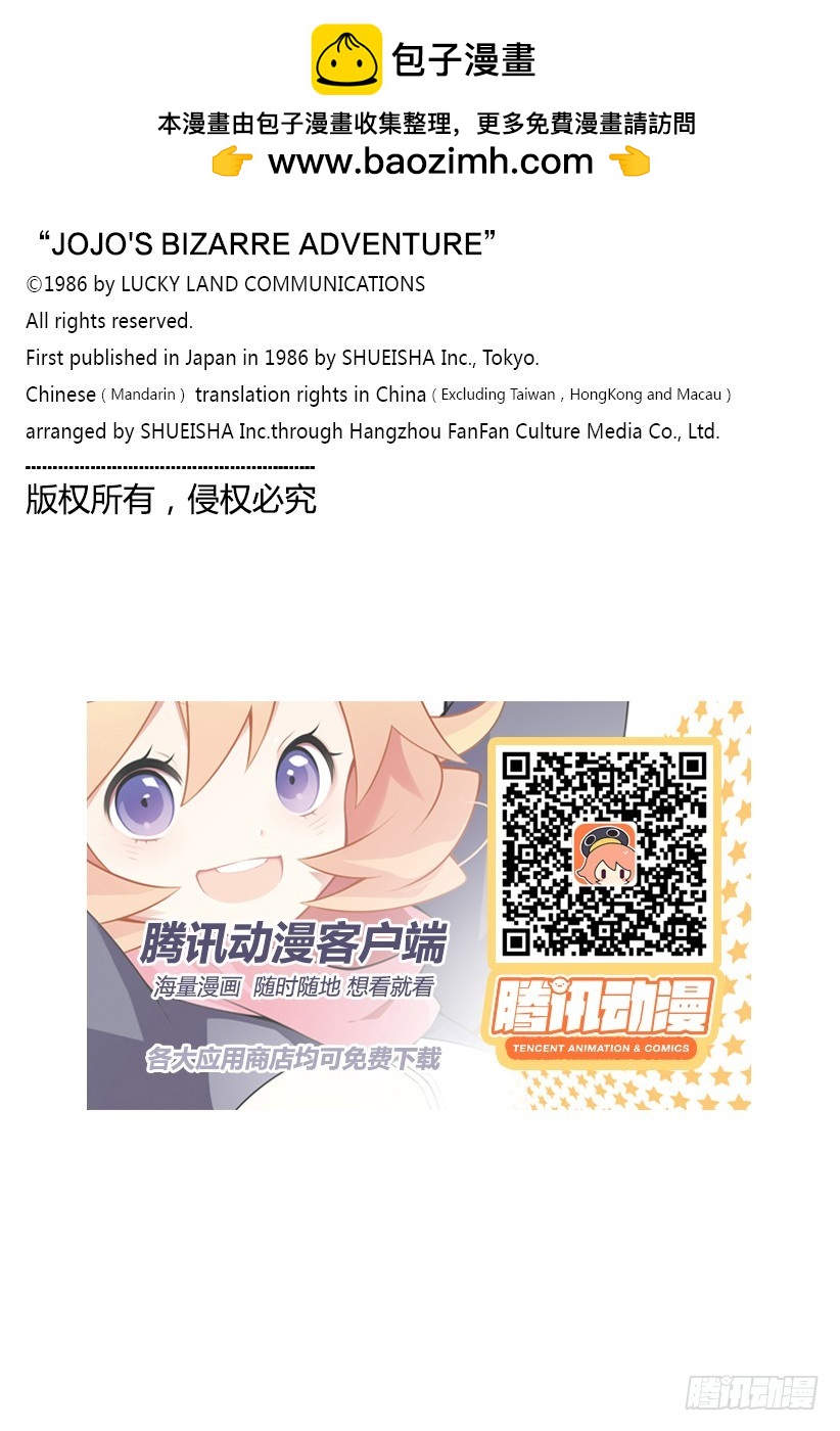 🍛乔乔的奇妙冒险 第348话 第20页