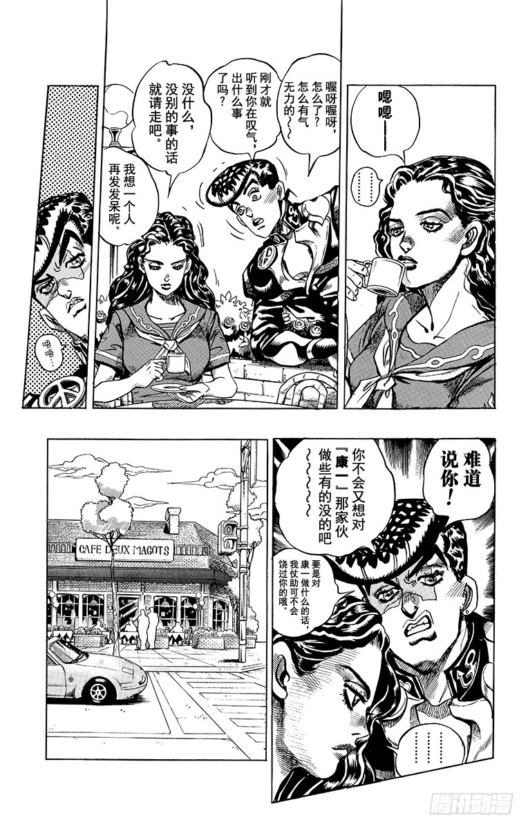 🍛乔乔的奇妙冒险 第348话 第3页