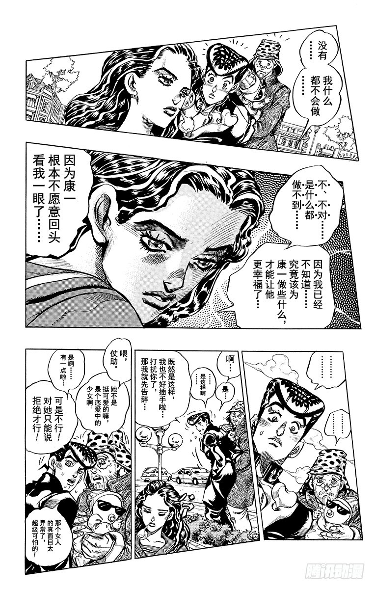 🍛乔乔的奇妙冒险 第348话 第4页