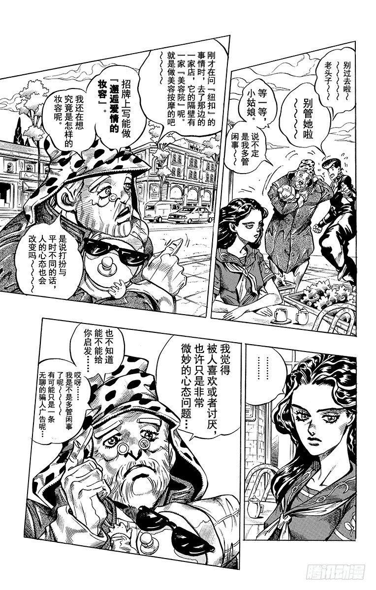 🍛乔乔的奇妙冒险 第348话 第5页