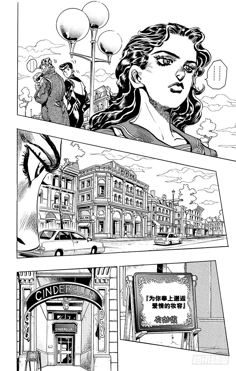 🍛乔乔的奇妙冒险 第348话 第6页