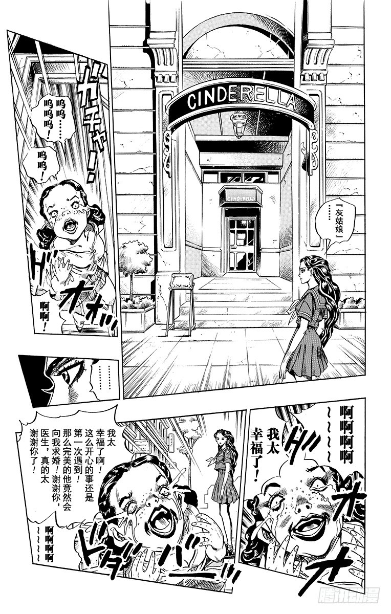 🍛乔乔的奇妙冒险 第348话 第7页