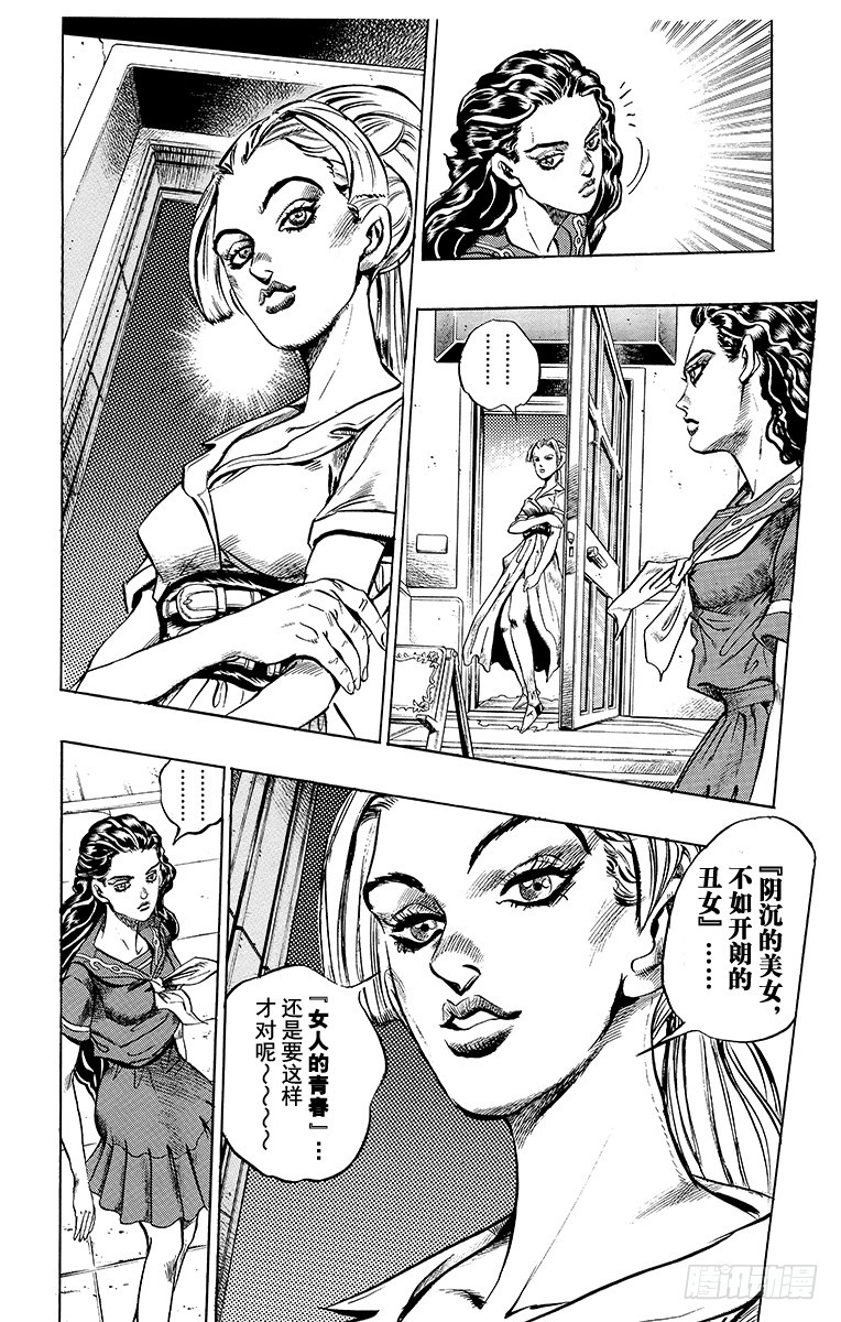🍛乔乔的奇妙冒险 第348话 第8页