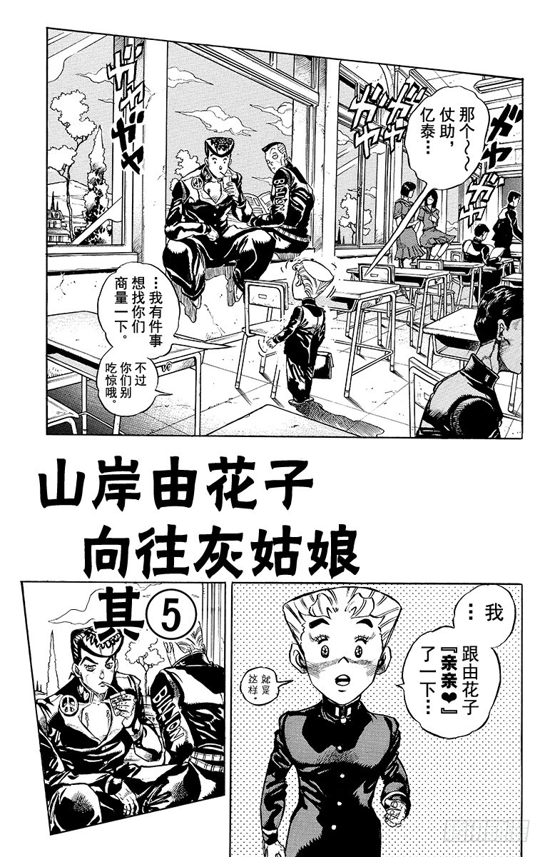 🍛乔乔的奇妙冒险 第352话 第1页