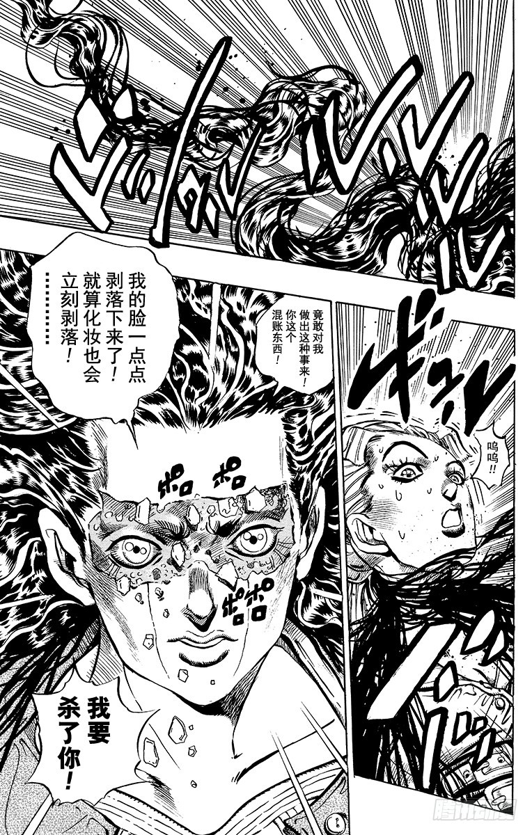 🍛乔乔的奇妙冒险 第352话 第11页