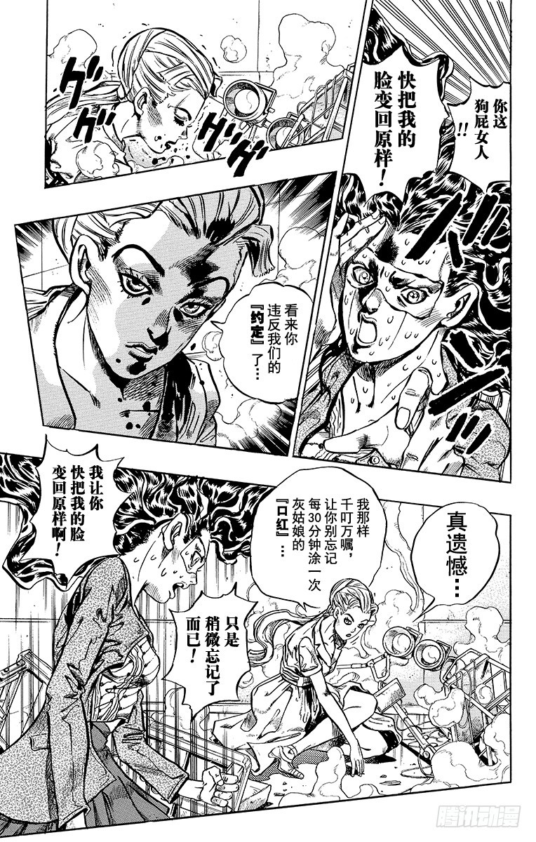 🍛乔乔的奇妙冒险 第352话 第13页