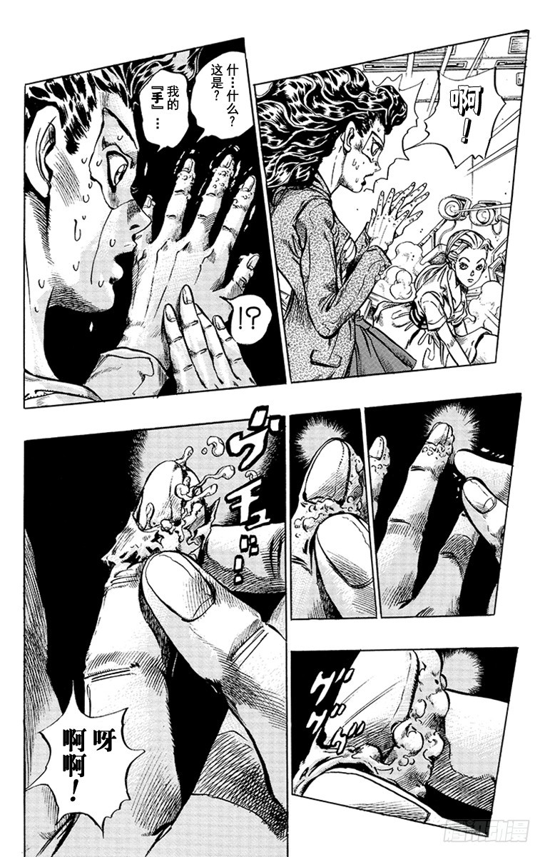 🍛乔乔的奇妙冒险 第352话 第14页