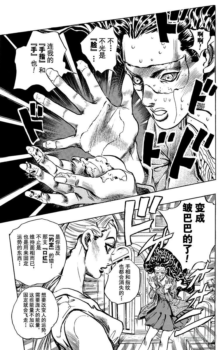 🍛乔乔的奇妙冒险 第352话 第15页