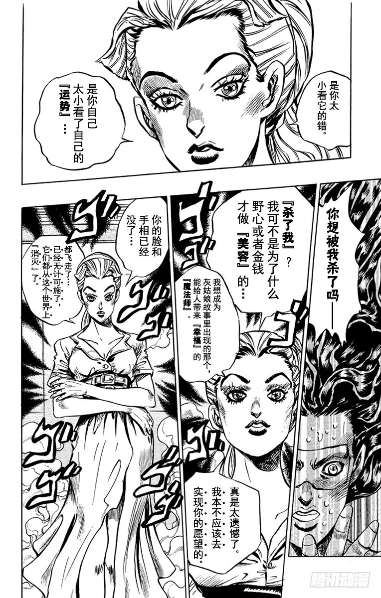 🍛乔乔的奇妙冒险 第352话 第16页