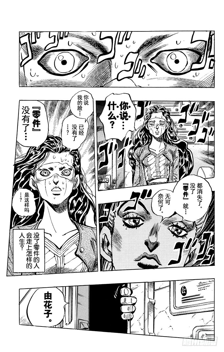 🍛乔乔的奇妙冒险 第352话 第17页