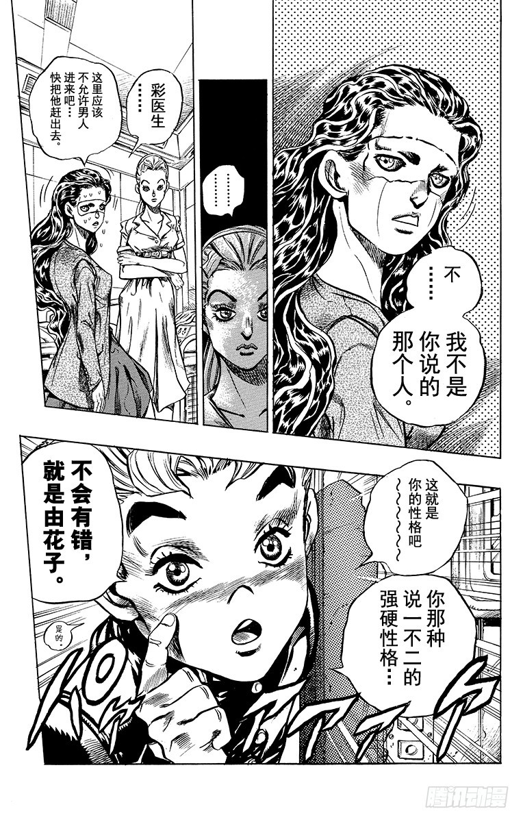 🍛乔乔的奇妙冒险 第352话 第19页