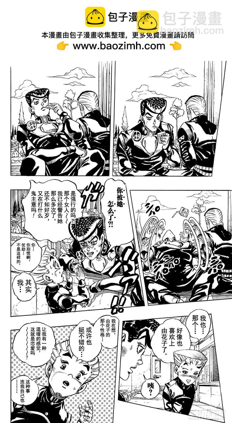 🍛乔乔的奇妙冒险 第352话 第2页