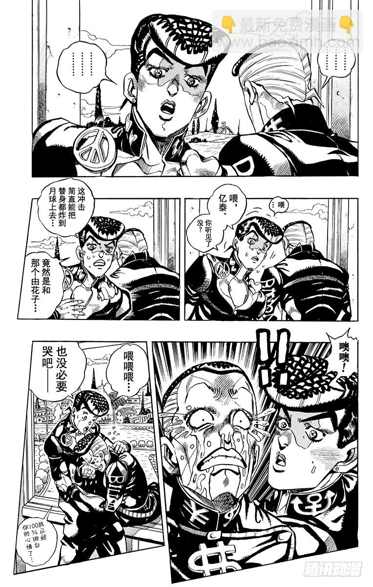 🍛乔乔的奇妙冒险 第352话 第3页