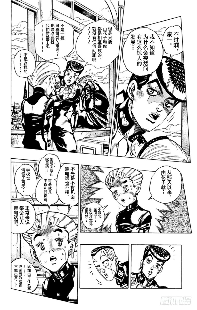 🍛乔乔的奇妙冒险 第352话 第4页