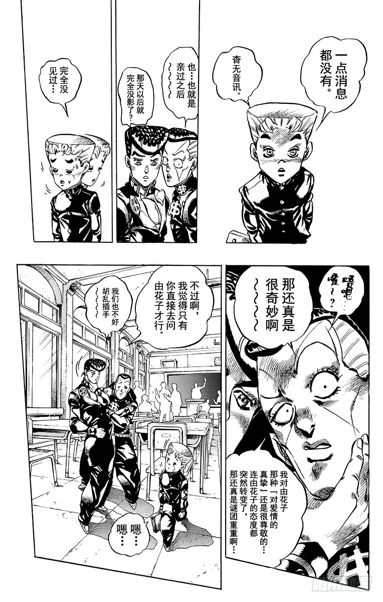 🍛乔乔的奇妙冒险 第352话 第5页