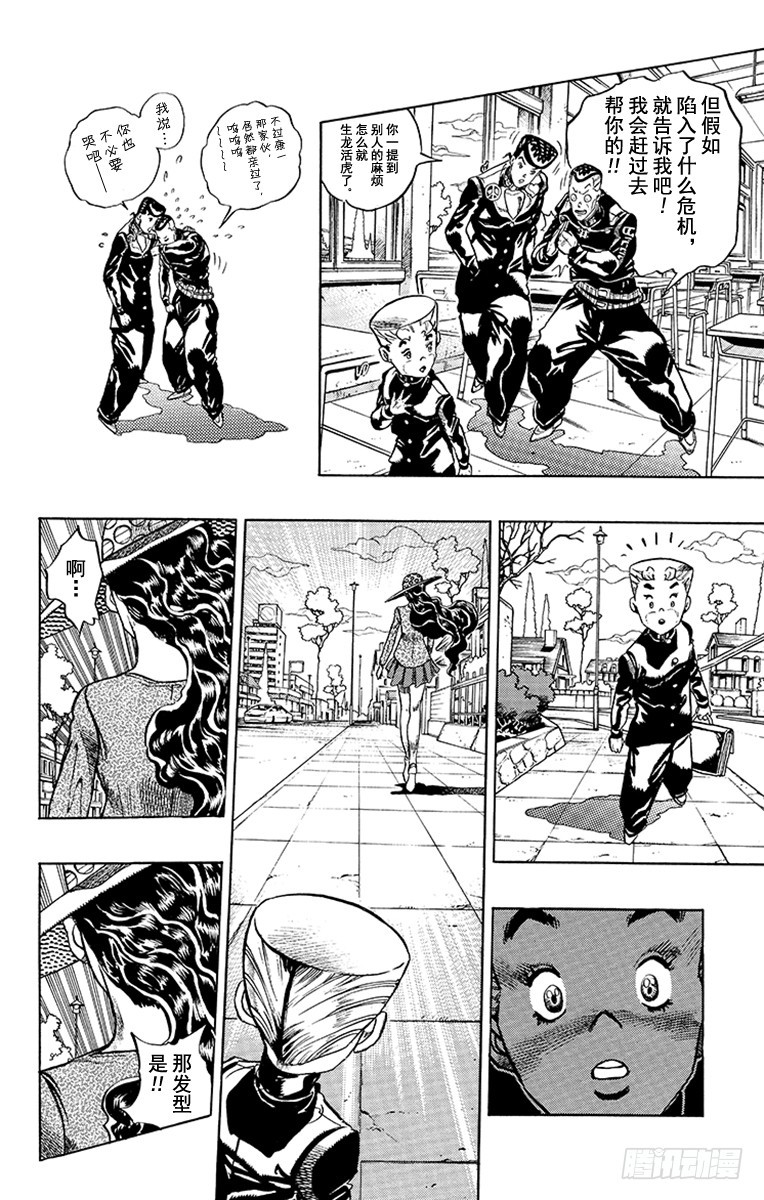 🍛乔乔的奇妙冒险 第352话 第6页