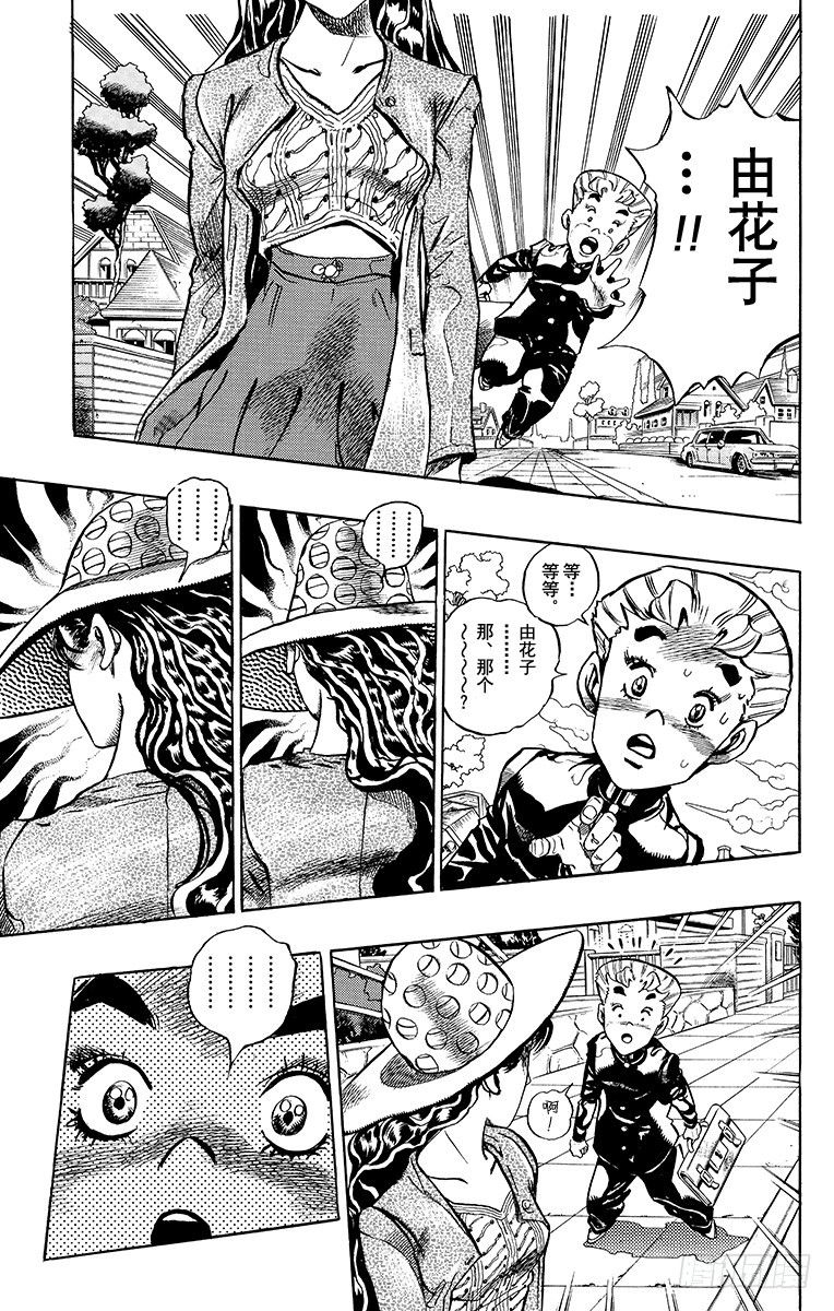 🍛乔乔的奇妙冒险 第352话 第7页