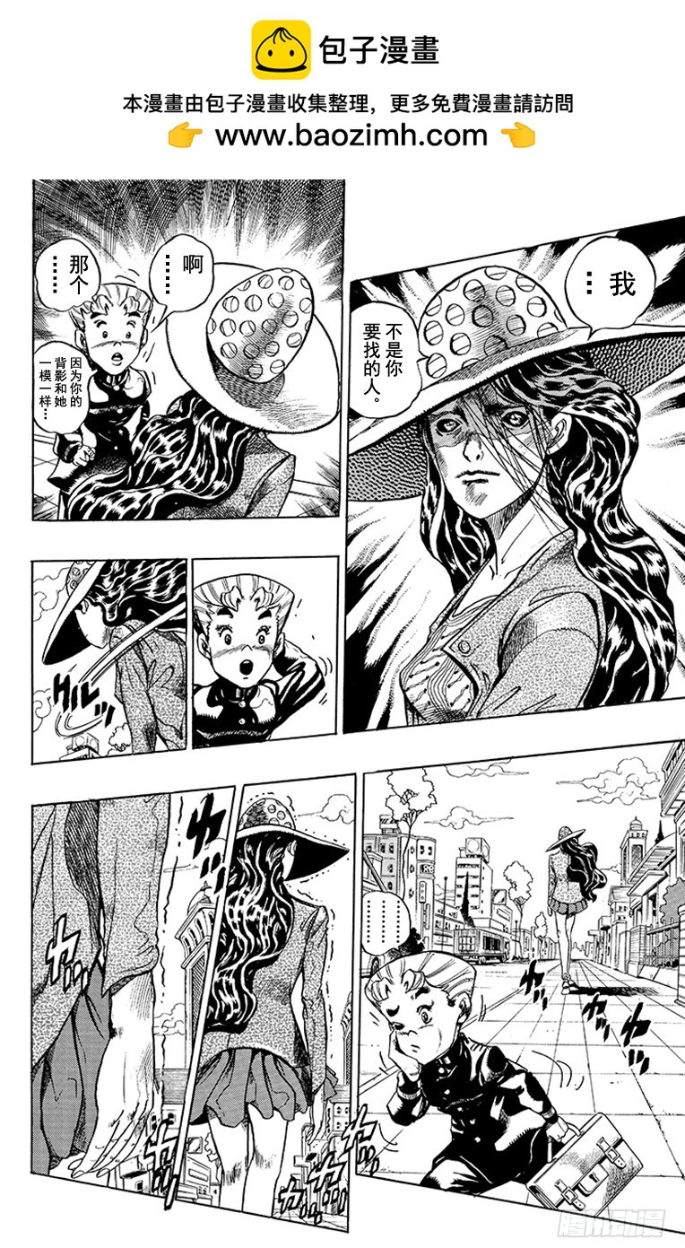 🍛乔乔的奇妙冒险 第352话 第8页