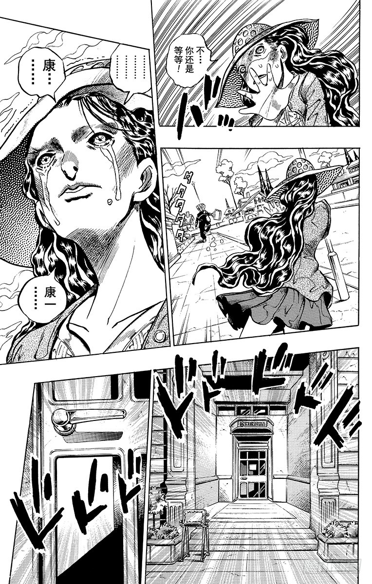 🍛乔乔的奇妙冒险 第352话 第9页
