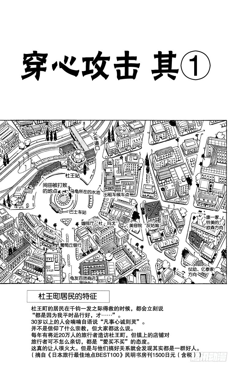 🍛乔乔的奇妙冒险 第354话 第1页