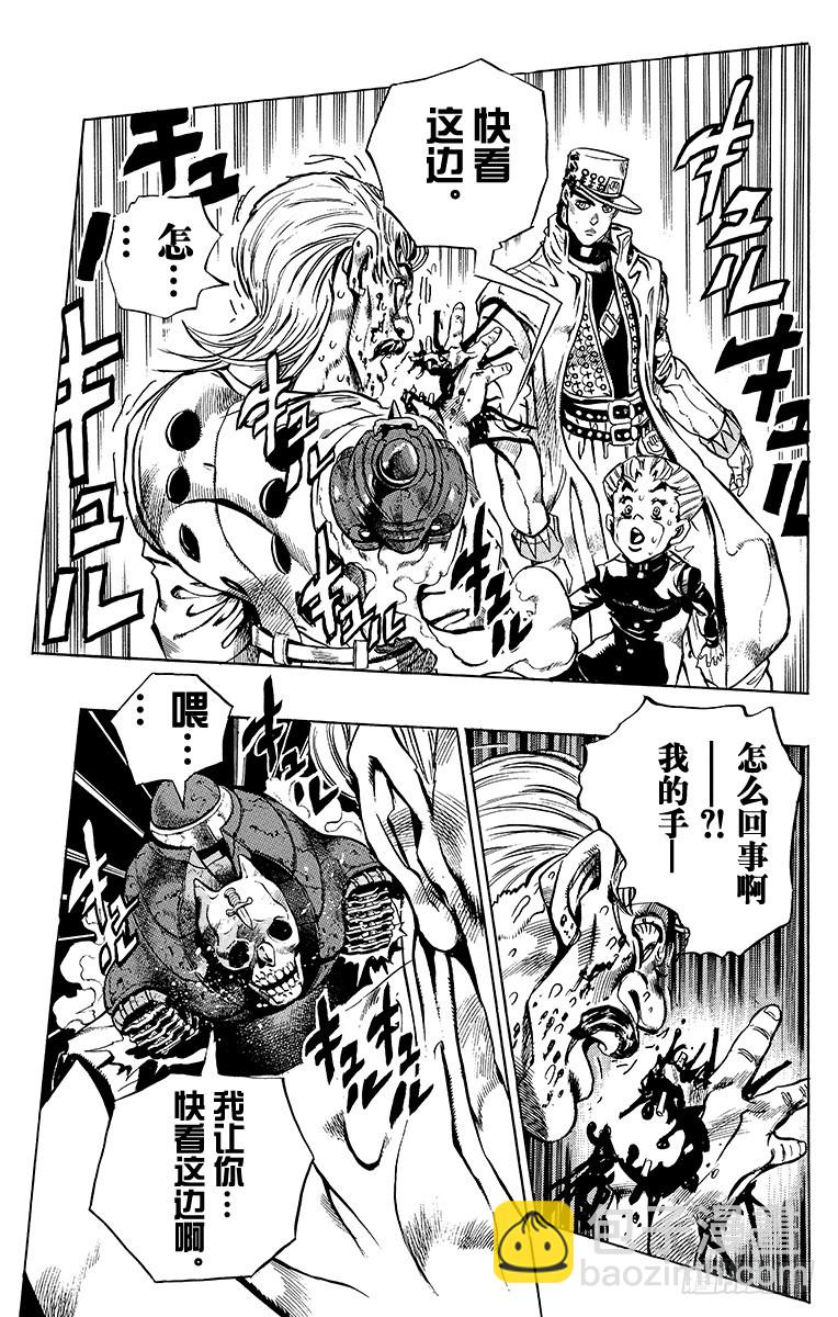 🍛乔乔的奇妙冒险 第354话 第13页
