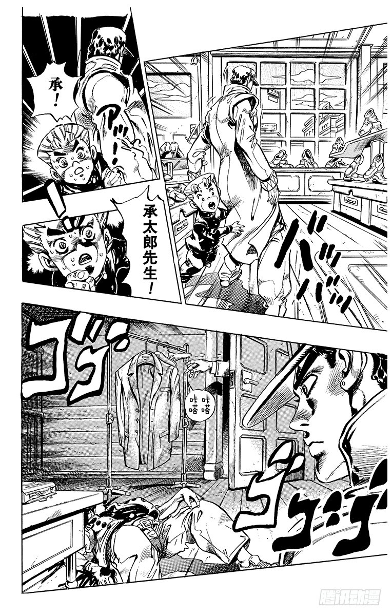 🍛乔乔的奇妙冒险 第354话 第16页
