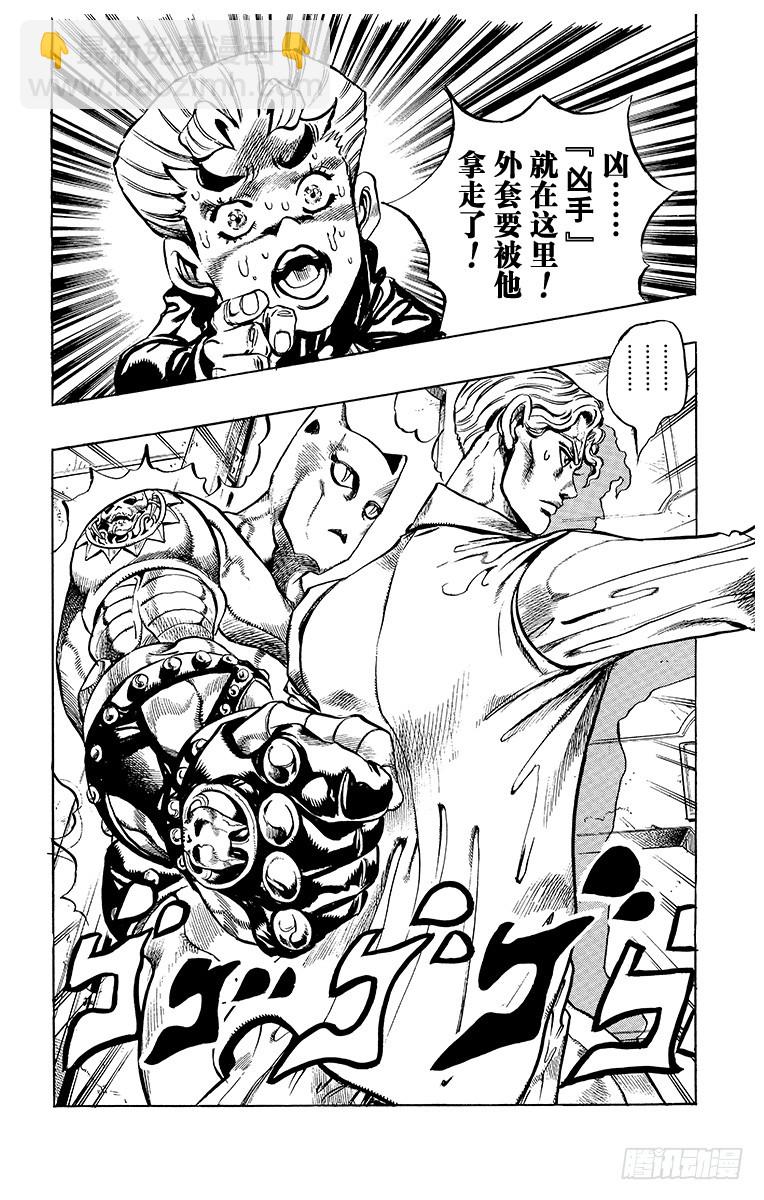 🍛乔乔的奇妙冒险 第354话 第18页