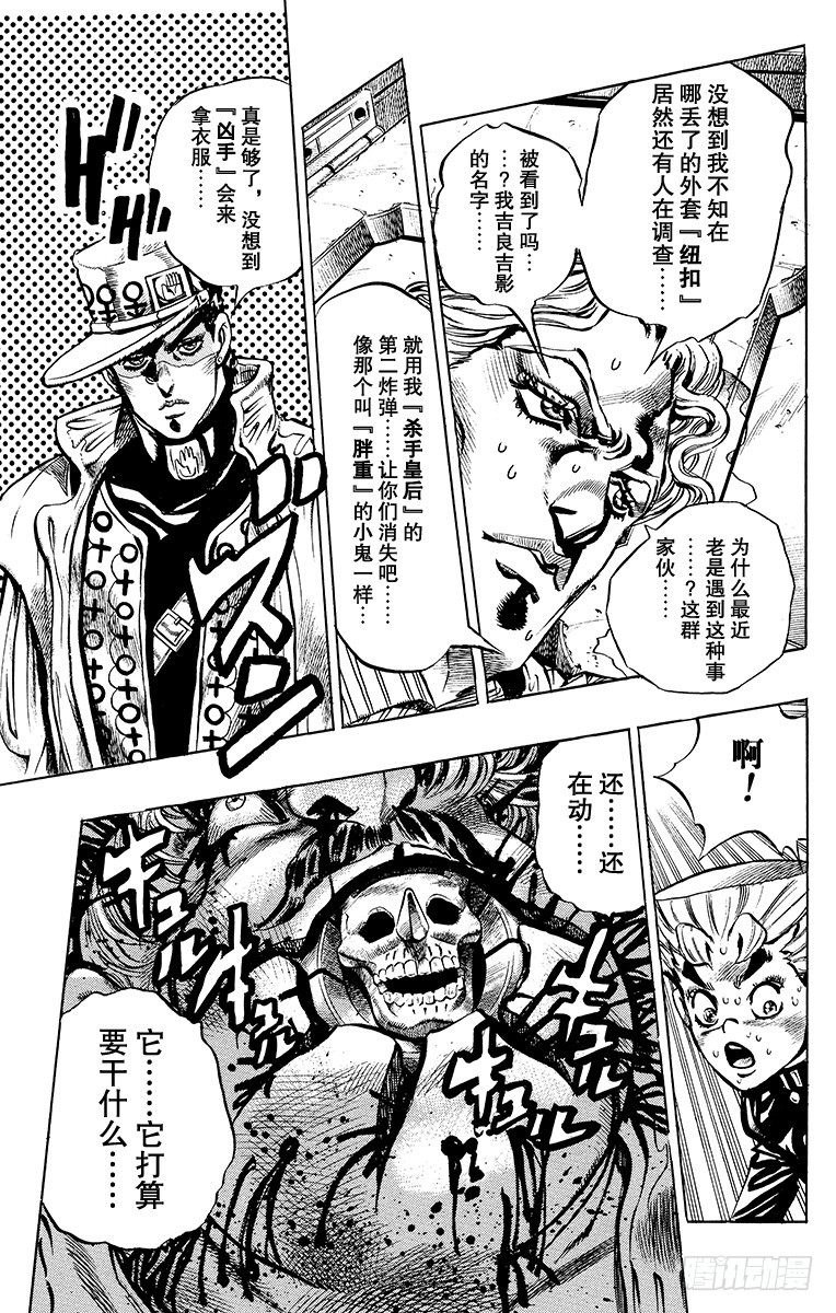 🍛乔乔的奇妙冒险 第354话 第19页