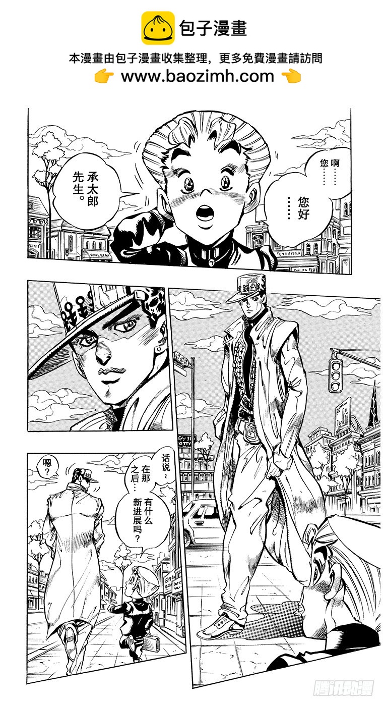 🍛乔乔的奇妙冒险 第354话 第2页