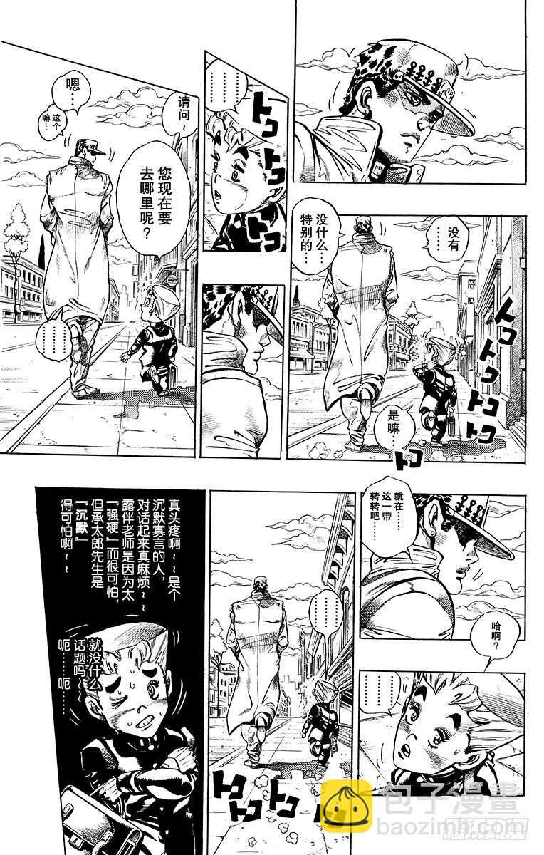 🍛乔乔的奇妙冒险 第354话 第3页
