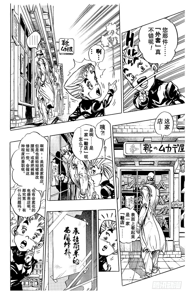 🍛乔乔的奇妙冒险 第354话 第4页