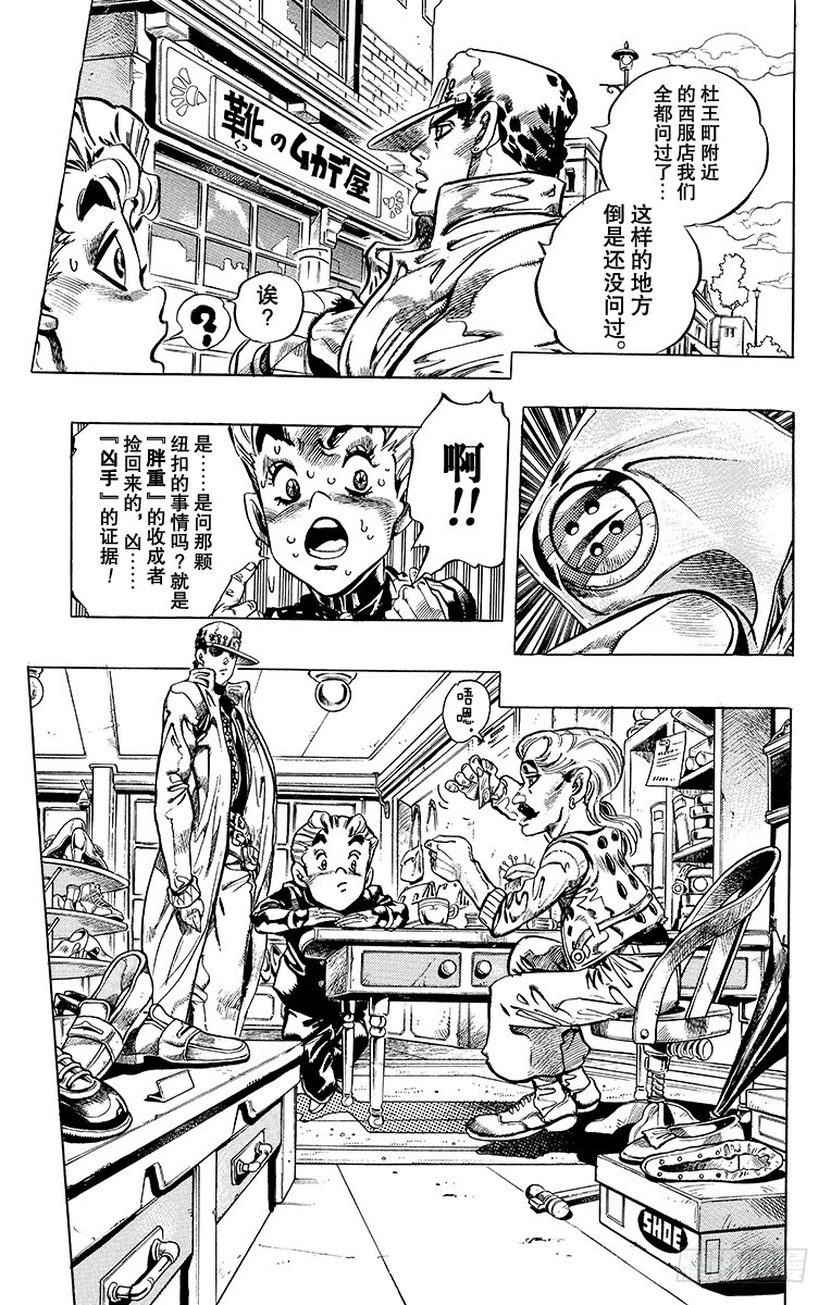 🍛乔乔的奇妙冒险 第354话 第5页