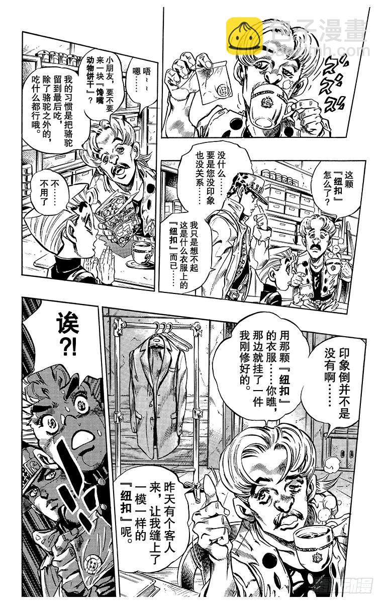 🍛乔乔的奇妙冒险 第354话 第6页
