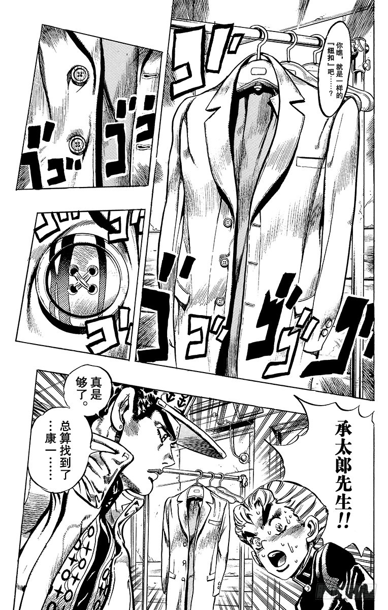 🍛乔乔的奇妙冒险 第354话 第7页
