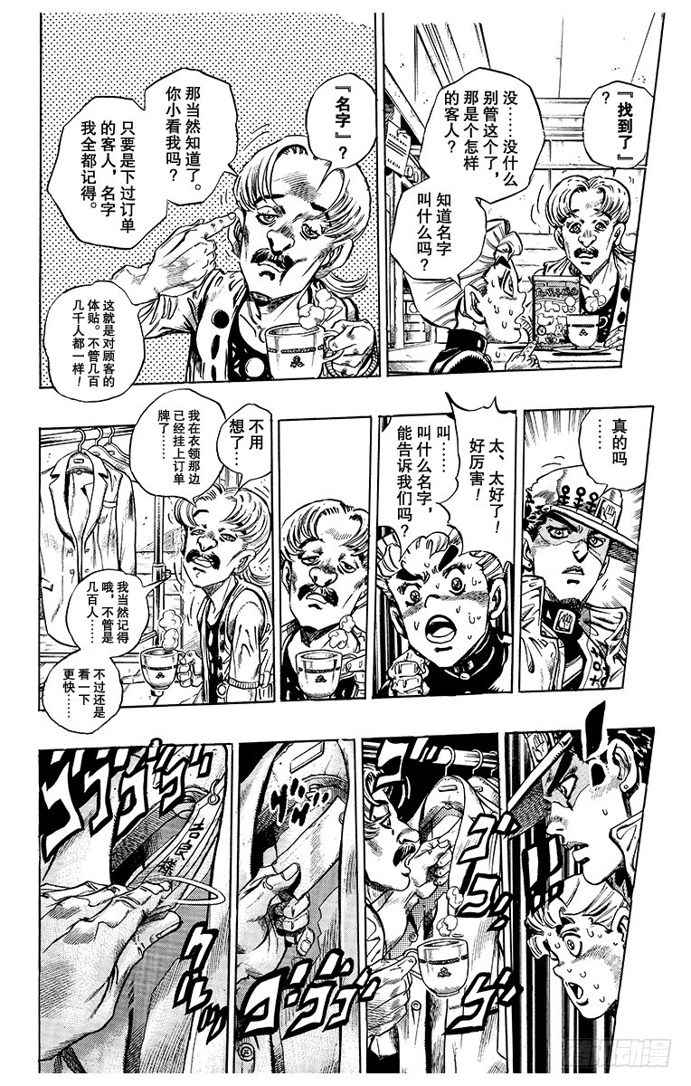 🍛乔乔的奇妙冒险 第354话 第8页
