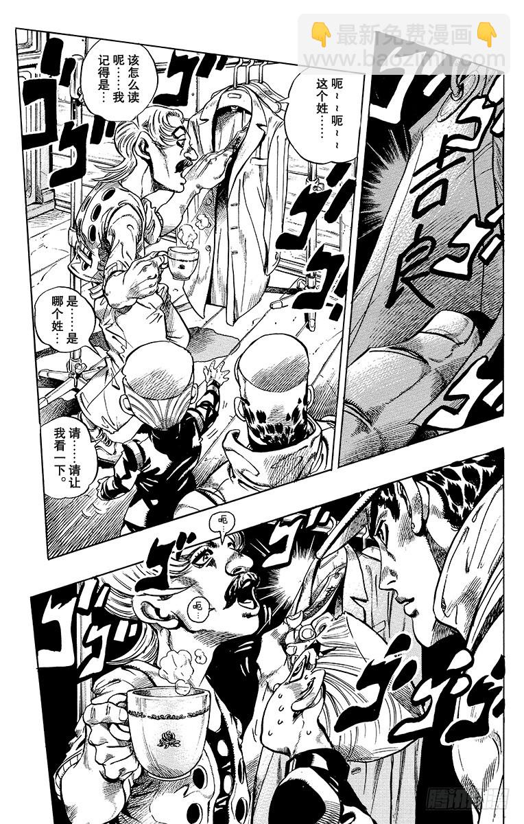 🍛乔乔的奇妙冒险 第354话 第9页